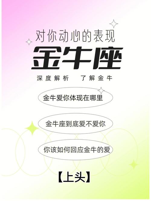 哪些星座男深爱金牛女