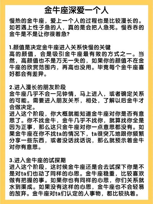 真心爱金牛女的星座