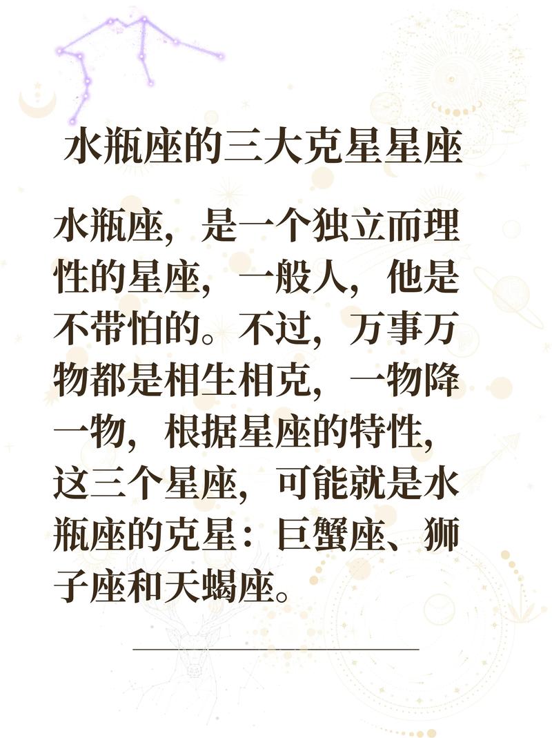 哪个星座会杀了水瓶？哪个星座会杀了水瓶女