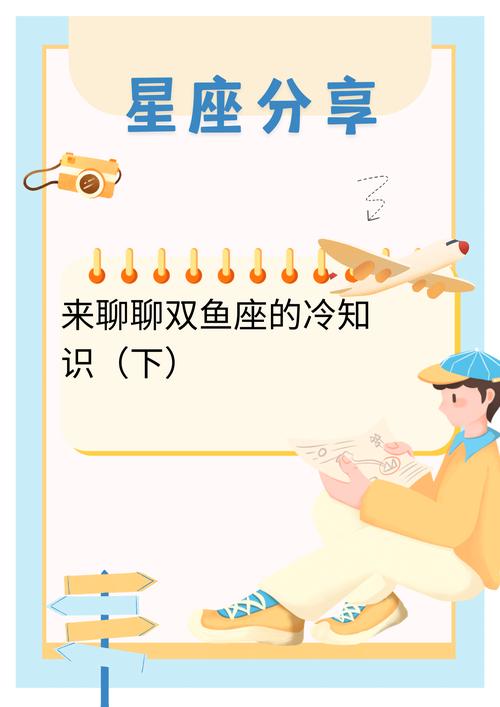 双鱼座的人是怎么样的?