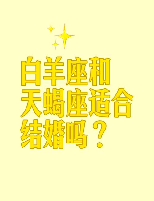白羊座最终和谁结婚