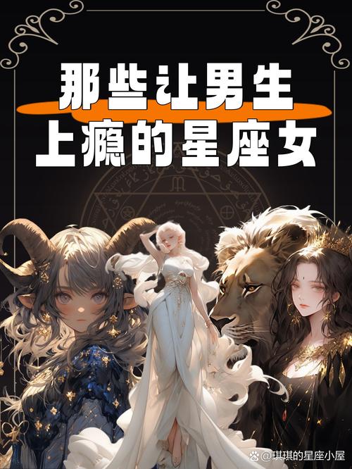 最让男人欲罢不能,性感撩人,让人毫无招架之力的星座女你知道吗?