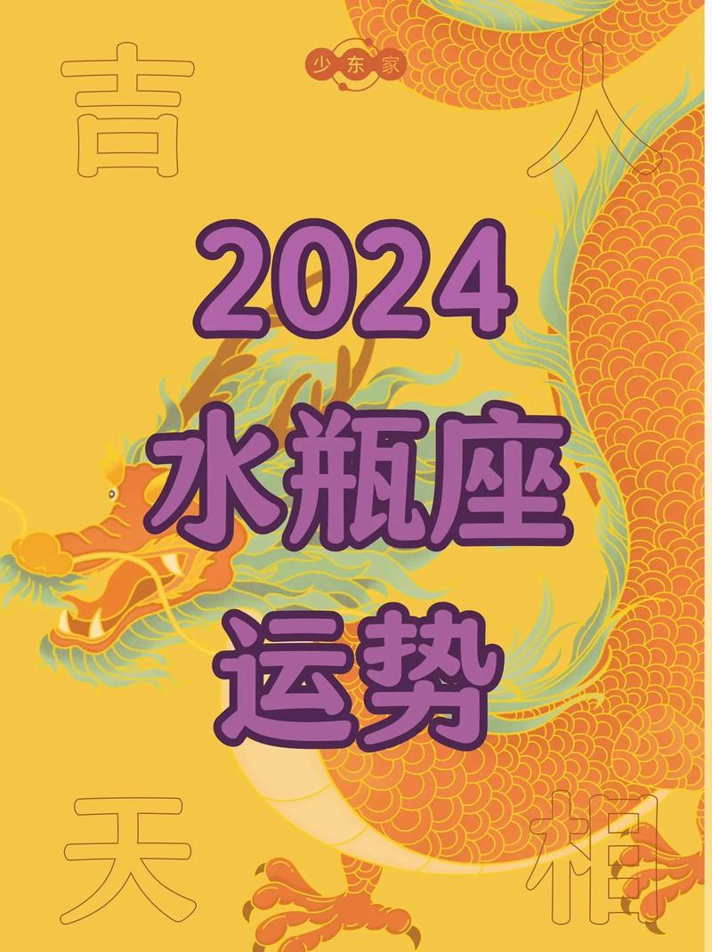 水瓶座女2024年12月运势