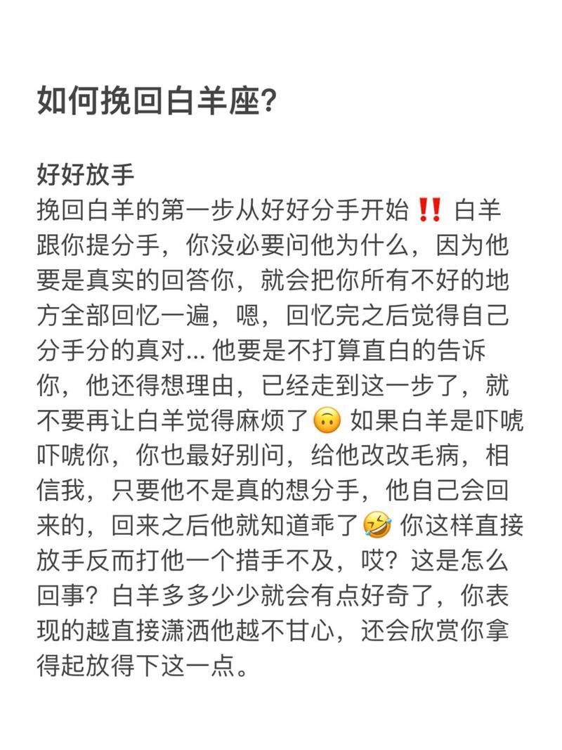 如何挽回爱情之挽回白羊女的绝招