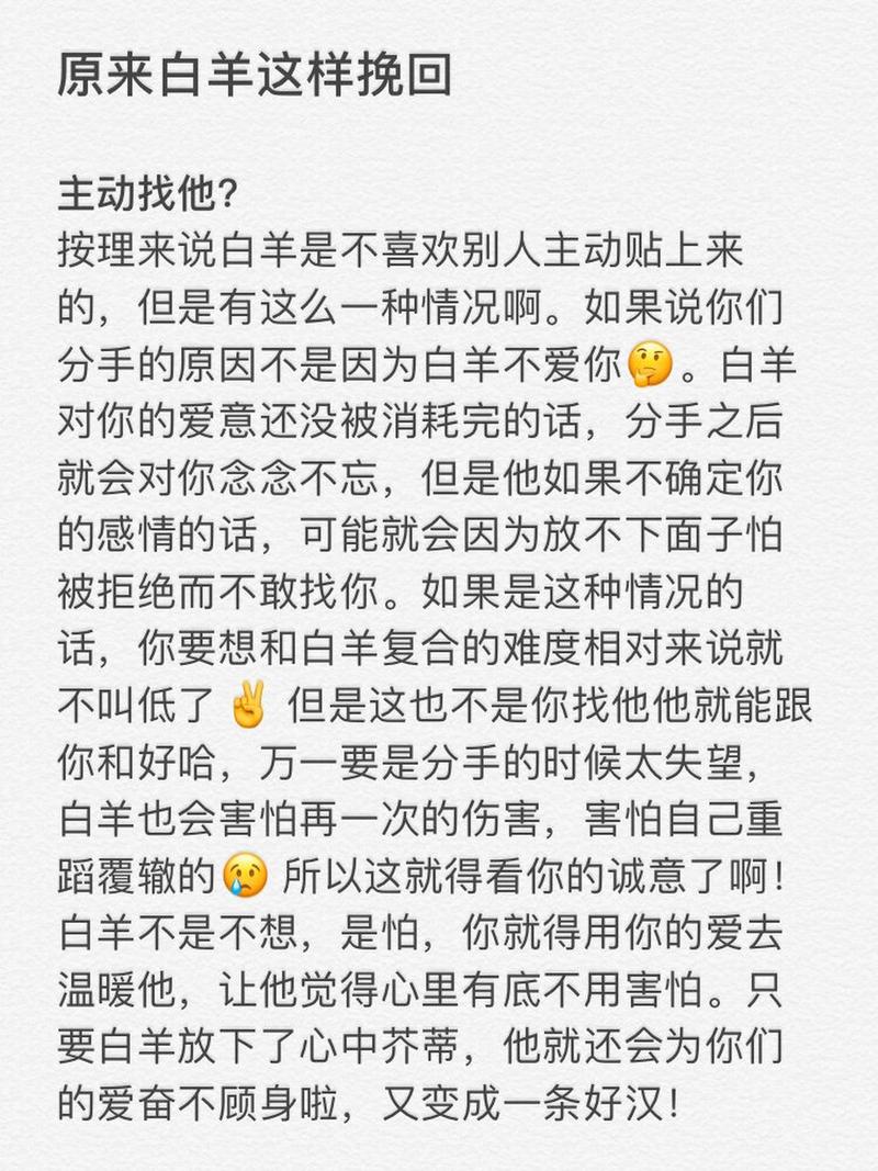 必须挽回白羊女的绝招