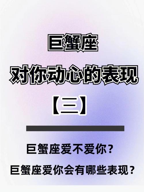 巨蟹男爱一个人的表现准到爆