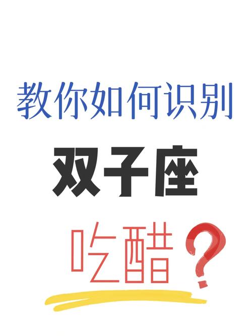 双子座男生吃醋表现