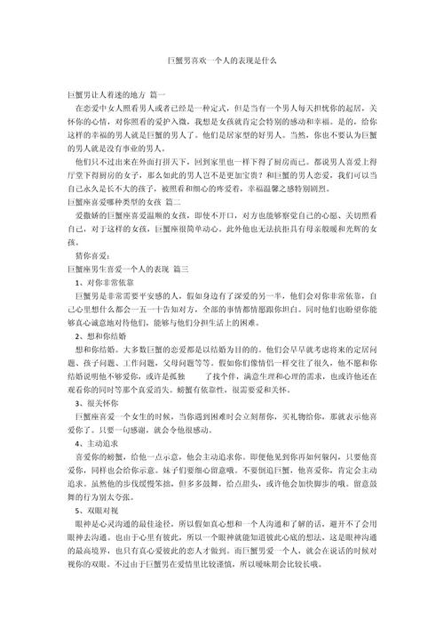 巨蟹男喜欢一个人的表现和搞暧昧的表现分别是什么?