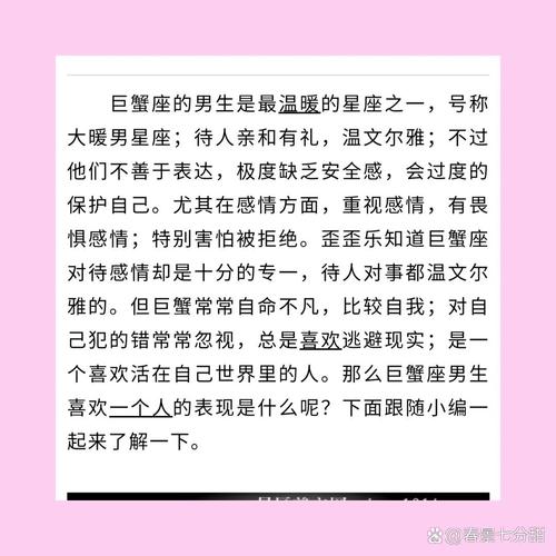 巨蟹男喜欢一个人的表现