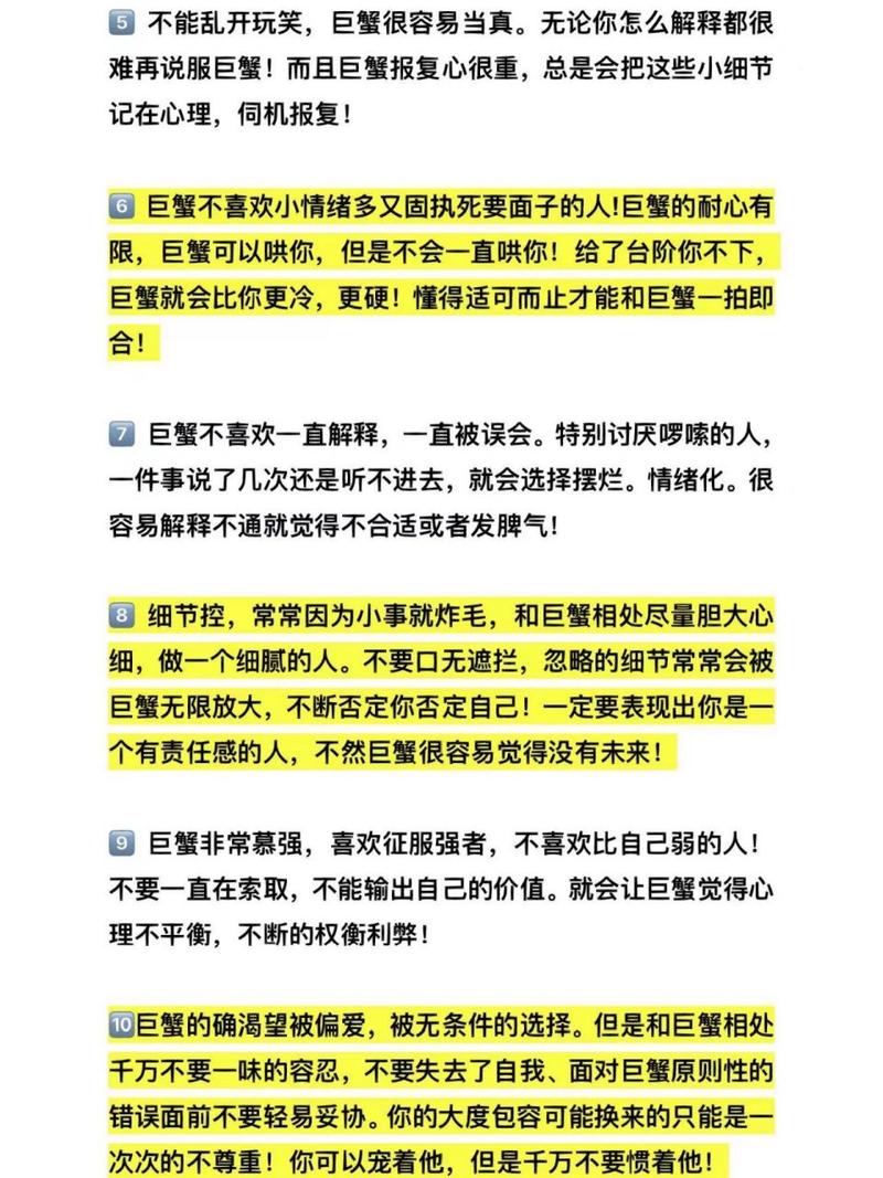 和巨蟹座男生相处禁忌