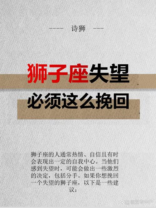怎样挽回狮子座男人的心