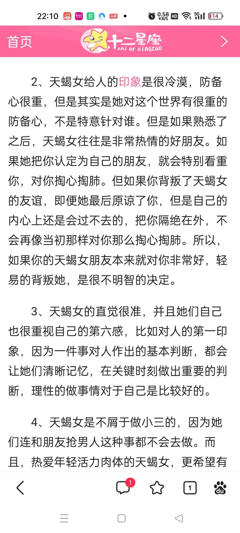 天蝎座女生的性格脾气
