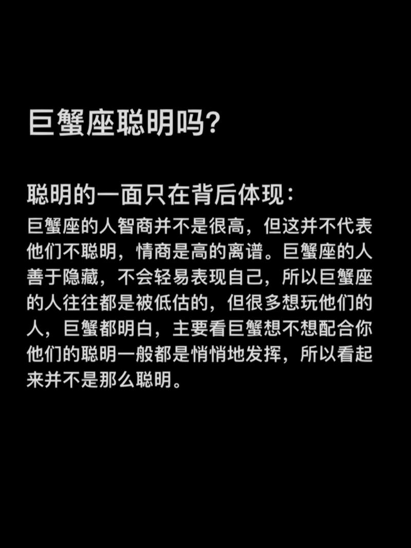 巨蟹座真实智商,巨蟹座男的智商