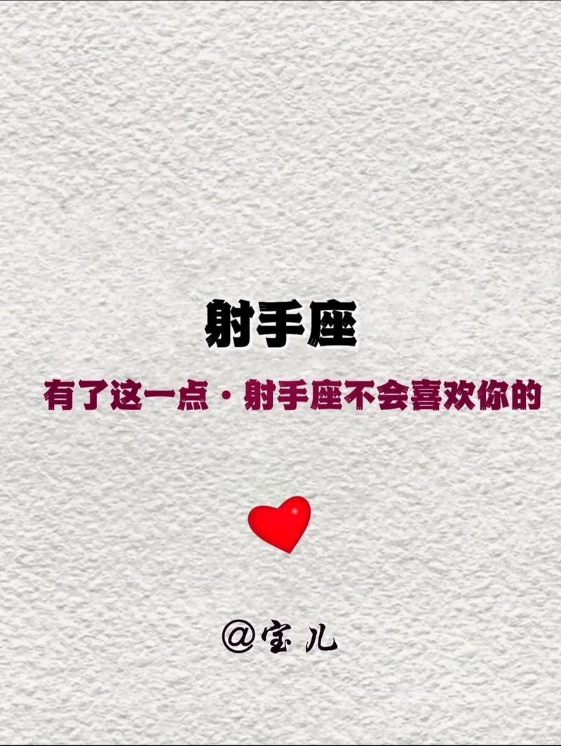 射手座动心了会有什么表现?