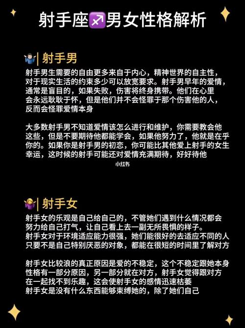 射手座的人性格怎么样
