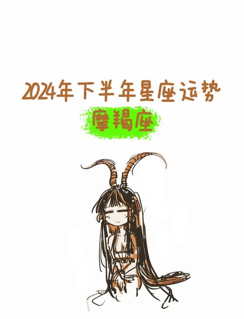 摩羯2024必有一劫(解读星座运程预测)