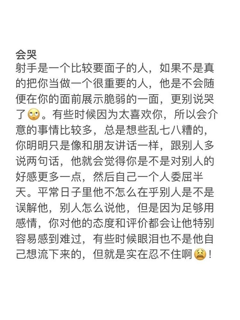 射手男喜欢你最明显的表现