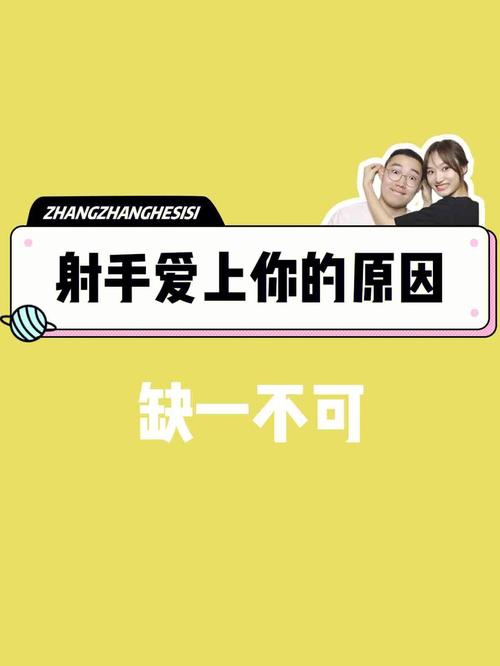 射手男真正动情的表现射手男爱上你三个阶段