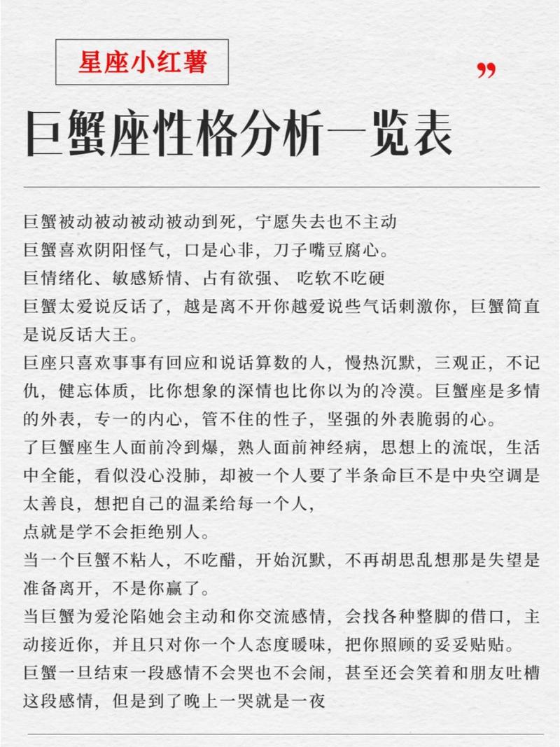 巨蟹座女生性格超准分析