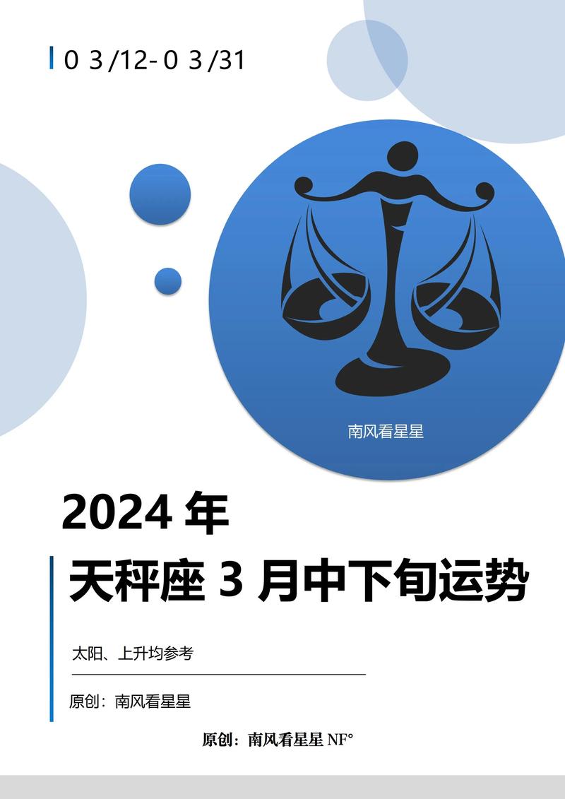 天秤座的上升星座是什么