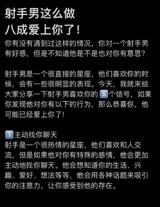 射手座喜欢你的十个表现