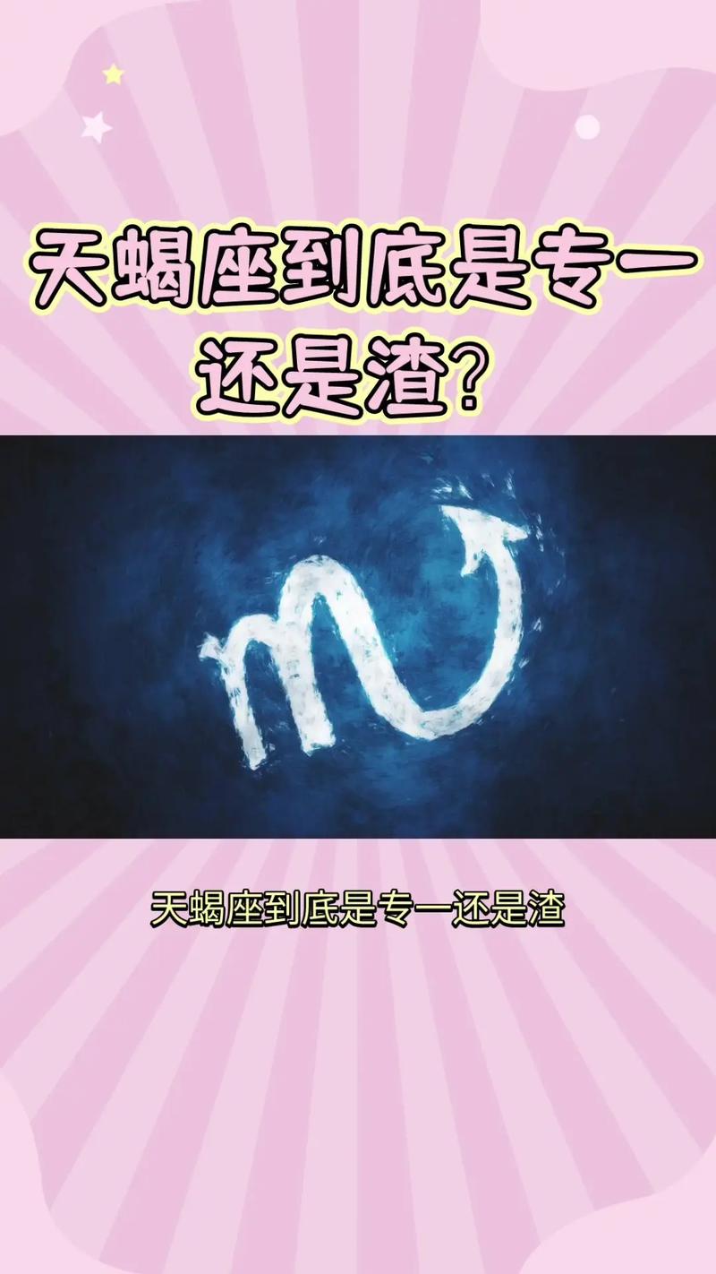 忽冷忽热,攻心为上,对付天蝎男必胜狠绝招有哪几个?
