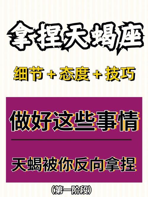 如何对付天蝎座男人