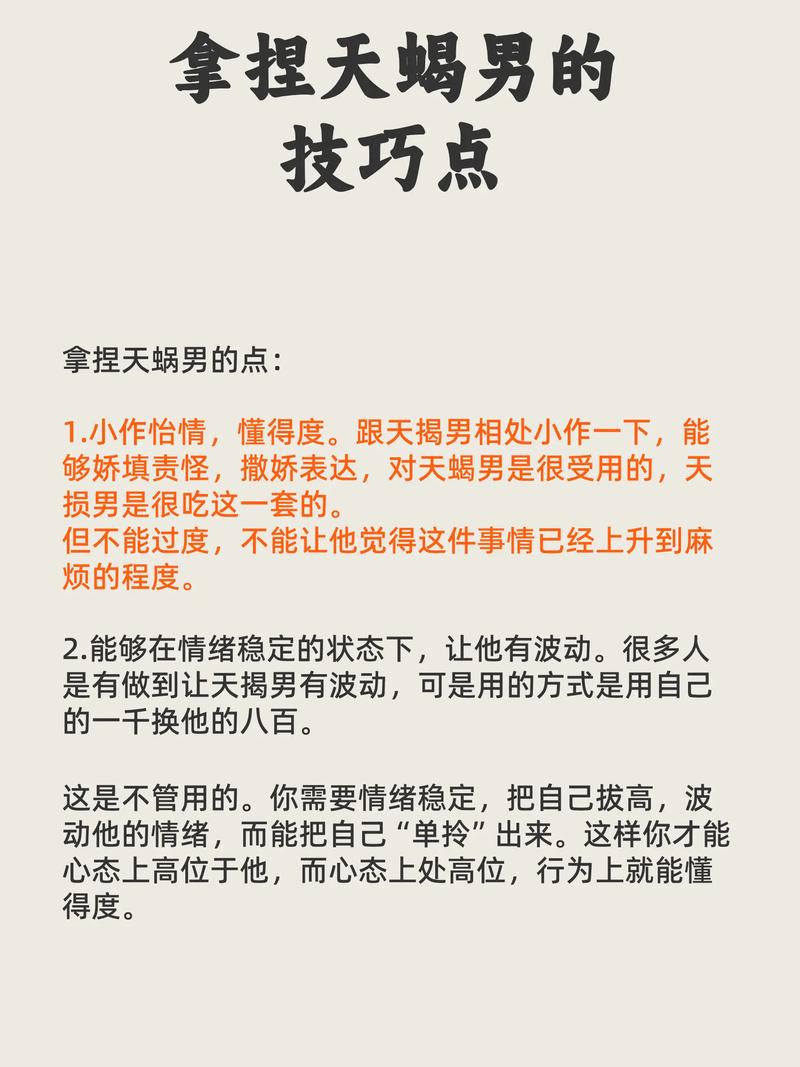 对付天蝎男的必胜狠招,这几招最有效