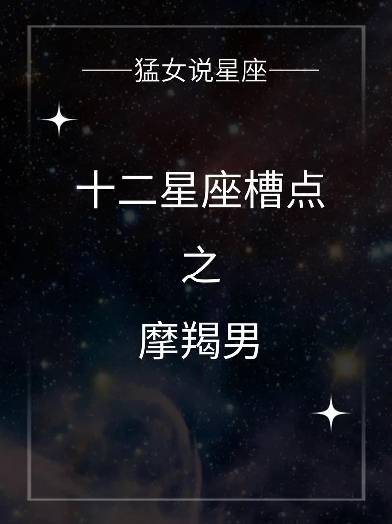 摩羯座的长相特征