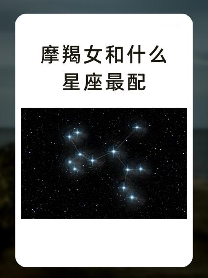 陪伴摩羯女最后的星座