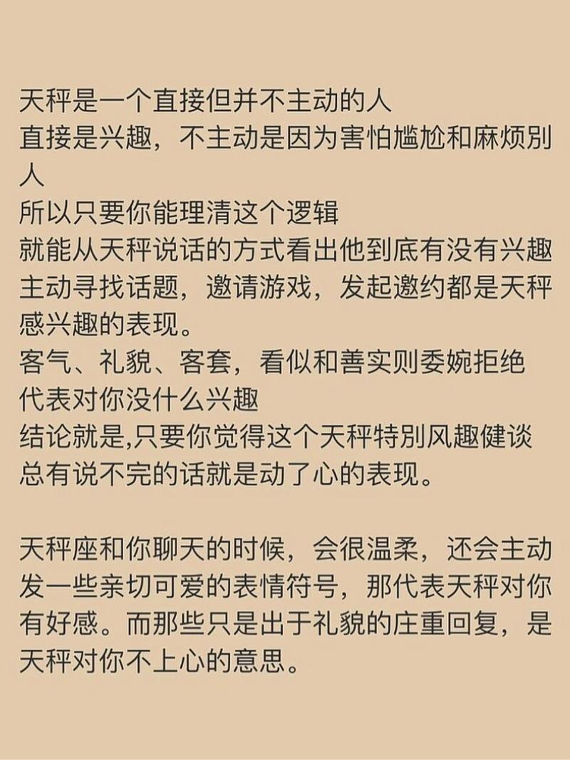 天秤男对你动心的表现
