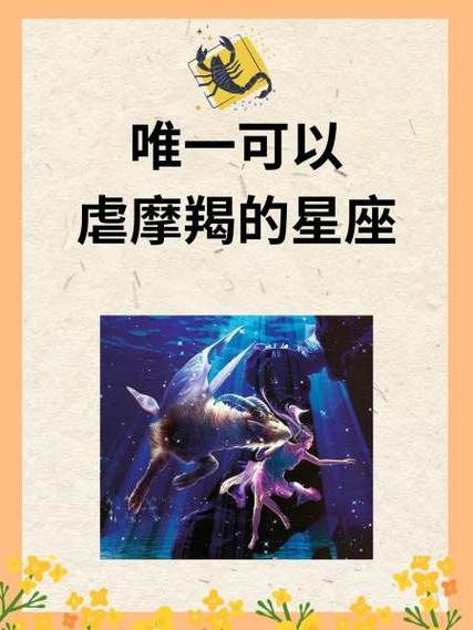 唯一管得住摩羯座的星座