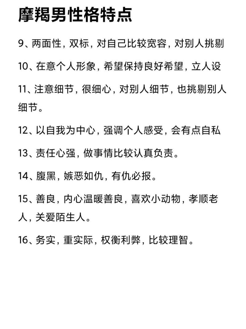 摩羯座男的性格特点?
