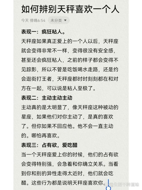 天秤座男喜欢一个人的表现