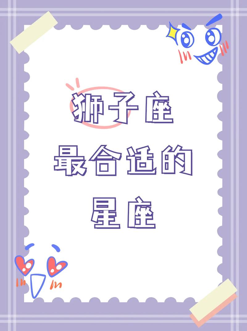 狮子座属什么