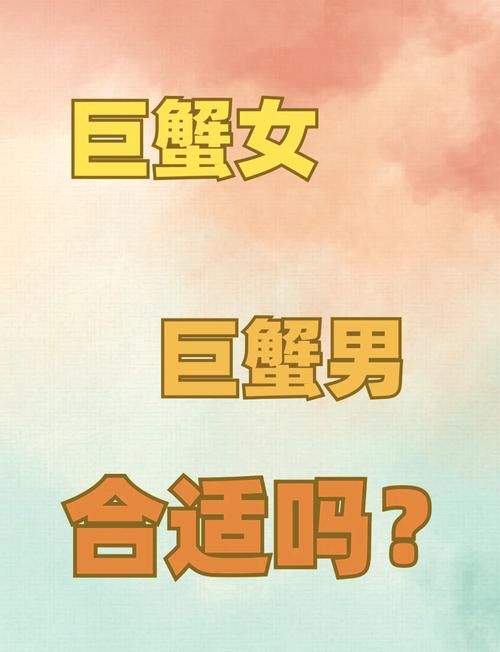 巨蟹座喜欢在床上什么样的女人