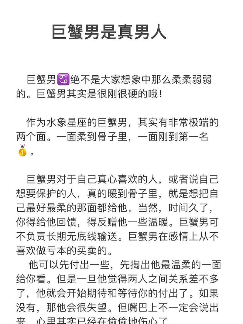 巨蟹座男生性格分析和爱情
