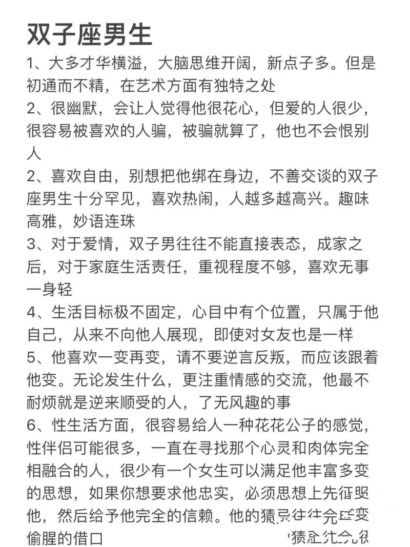 双子男有什么特点,性格??
