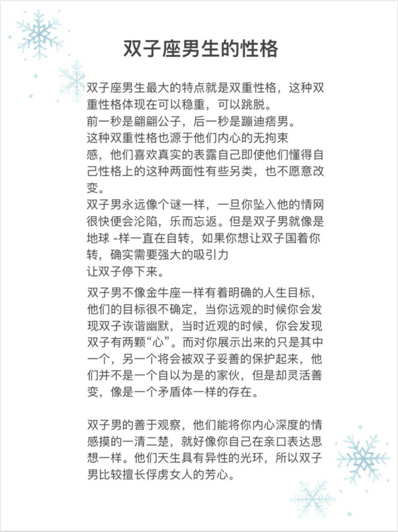 双子座男人性格特点