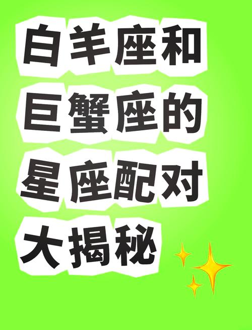 巨蟹座女生和白羊座男生配对指数是多少
