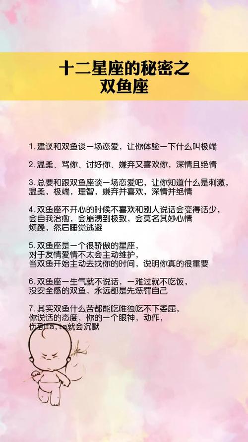 双鱼座优缺点有哪些?
