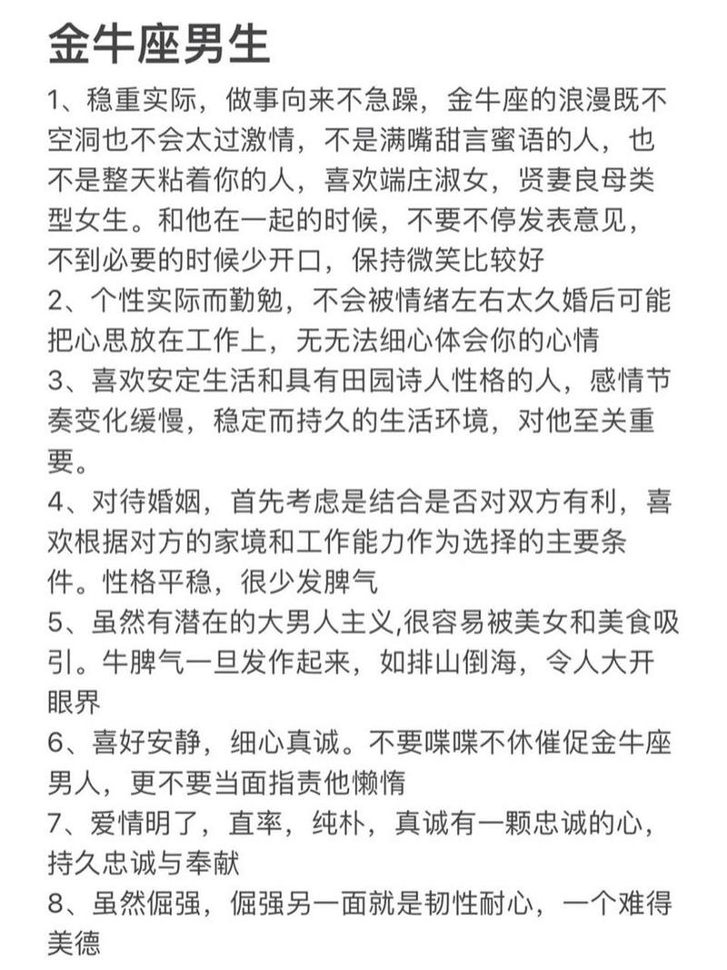 金牛男开始沦为渣男的表现