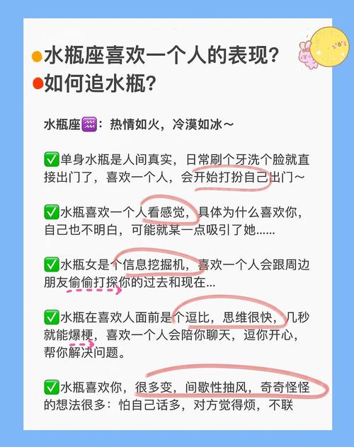 水瓶座喜欢一个人的表现