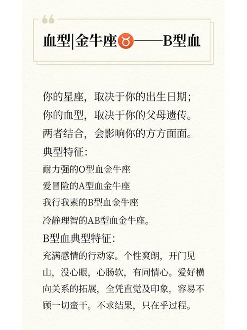 金牛座哪个血型最聪明