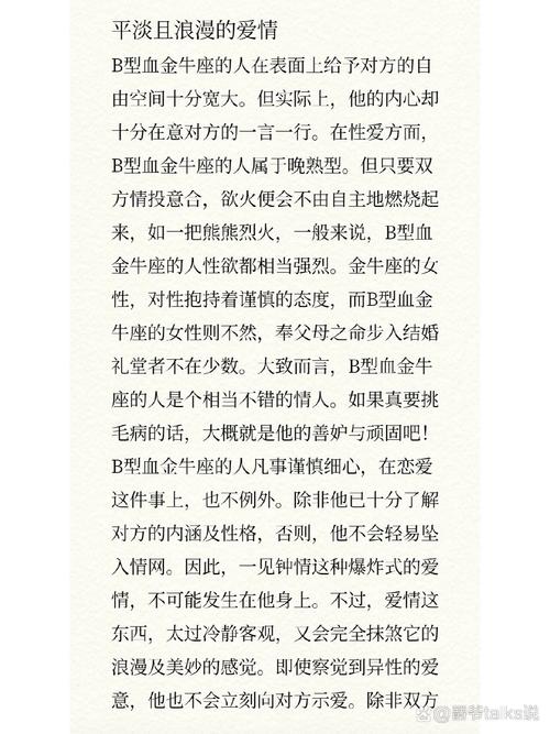 有何爱情观,金牛座哪个血型最聪明,你知道吗?