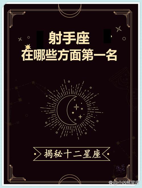 射手座的克星是什么星座?