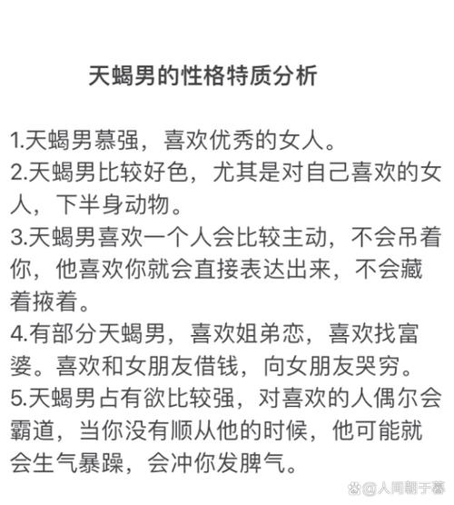 天蝎座男生的性格特点有哪些?