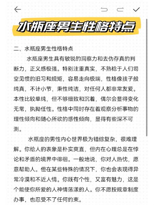 水瓶座男生性格特点