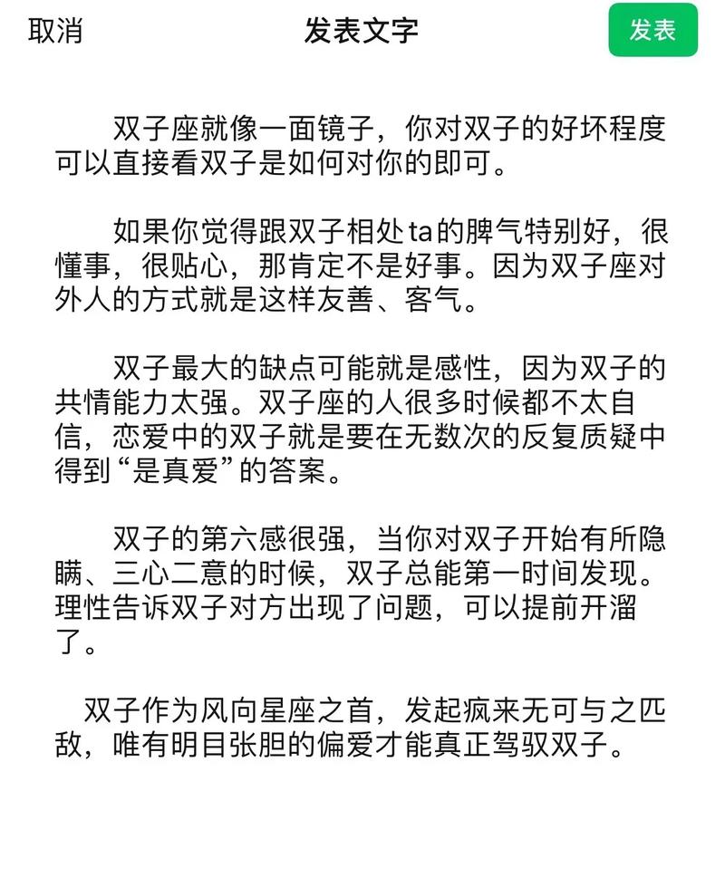 十二星座双子座他妈逼的就是最笨的