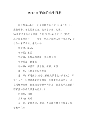 双子座哪天出生的比较笨